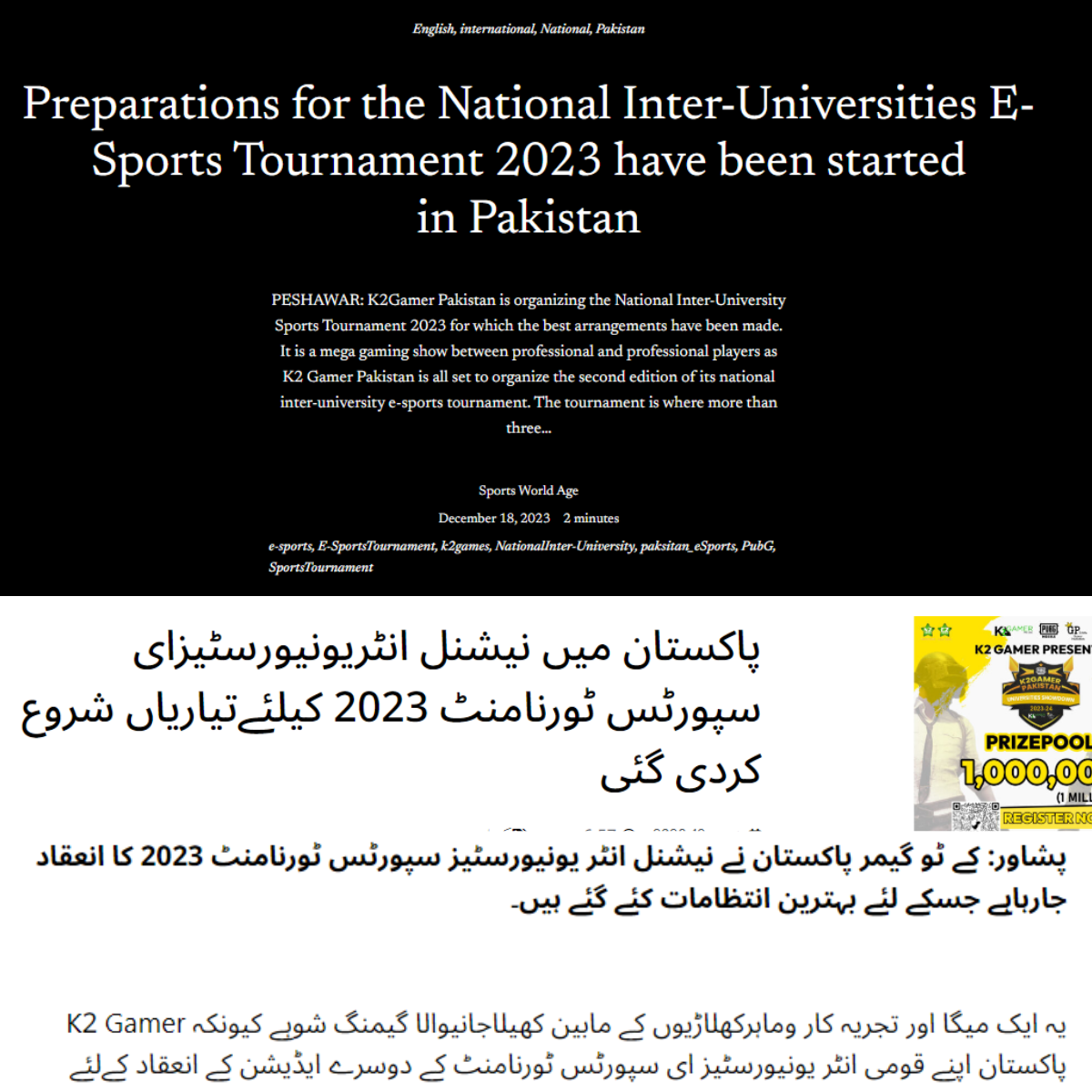 Sports World Age International News and Hindara.tv reported on the upcoming PUBG Mobile event organized by K2 Gamer Pakistan